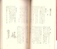 はかたにわか傑作集　-朝日新聞入選作-　福岡観光叢書6（福岡県）