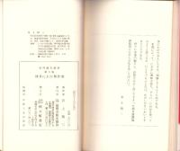 はかたにわか傑作集　-朝日新聞入選作-　福岡観光叢書6（福岡県）