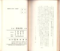 スキー冒険野郎　-サンデー新書-