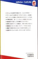 中年ぶとりが気になりだしたら読む本　-ズバリ役立つ決定版-　MIKASA CULTURE