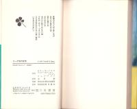 エーゲ海の旅情　-サラ・プランタン-