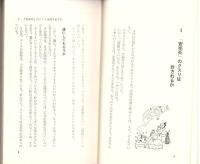 続一億人の妙薬　-クスリはここまでしか効かない-　ABC新書