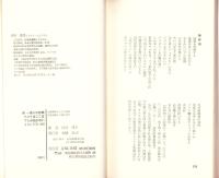 続一億人の妙薬　-クスリはここまでしか効かない-　ABC新書