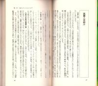 元気モリモリ!!高麗人参実用法　-なぜ元気がでる？どう実用する？-
