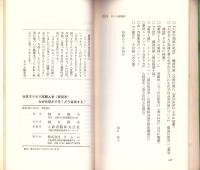 元気モリモリ!!高麗人参実用法　-なぜ元気がでる？どう実用する？-