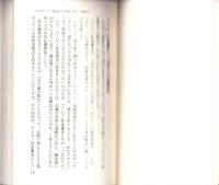 若石健康法　-中国医学三千年の知恵-　タツの本