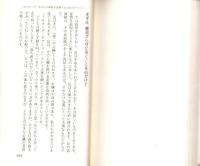 若石健康法　-中国医学三千年の知恵-　タツの本