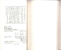若石健康法　-中国医学三千年の知恵-　タツの本