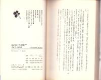 愛は終り一つの憶い出に一つの祈りそして一粒の涙　-サラ・プランタン-