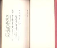 謎の反乱　-藤原氏の陰謀と続日本紀-　CHISAN BOOKS
