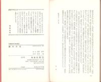 謎の反乱　-藤原氏の陰謀と続日本紀-　CHISAN BOOKS