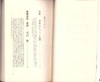 教祖たち　-ヤング教実力者の虚実を斬る-　サンポウ・ブックス