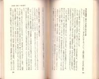 教祖たち　-ヤング教実力者の虚実を斬る-　サンポウ・ブックス