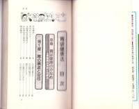 胃袋健康法　-自己診断から食事療法まで-