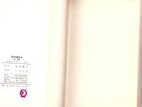 胃袋健康法　-自己診断から食事療法まで-