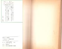 驚異のツボ療法　-ハリを使わない　ハリ麻酔応用治療-　K BOOKS