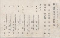名古屋市皇軍慰問団