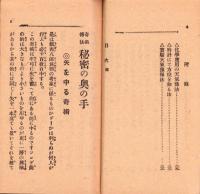 奇術伝法　秘術の奥の手