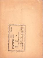 即時習得　余興的魔術　-一名洋式奇術独習-