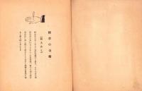 即時習得　余興的魔術　-一名洋式奇術独習-