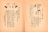 即時習得　余興的魔術　-一名洋式奇術独習-