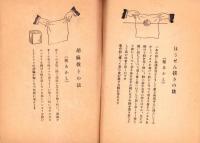 即時習得　余興的魔術　-一名洋式奇術独習-