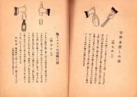 即時習得　余興的魔術　-一名洋式奇術独習-