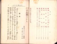 誰にも出来る和洋手品種あかし