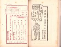 誰にも出来る和洋手品種あかし