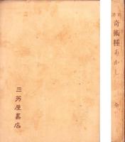 誰にも出来る和洋奇術種あかし