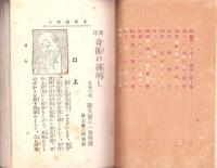 誰にも出来る和洋奇術種あかし