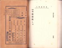 誰にも出来る和洋奇術種あかし