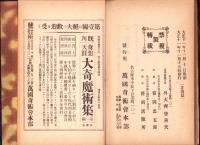 奇想天涯　大奇魔術集　第3編