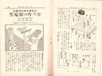 （付録）模型製作のABC　9冊一括　-子供の科学附録-　昭和9～10年
