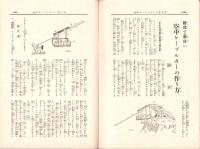 （付録）模型製作のABC　9冊一括　-子供の科学附録-　昭和9～10年