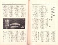（付録）模型製作のABC　9冊一括　-子供の科学附録-　昭和9～10年