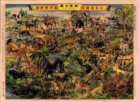 （付録）動物の国けものづくし　-幼年倶楽部昭和11年4月号附録-