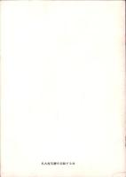 （パンフレット）名古屋大空襲（名古屋市）