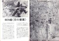 （パンフレット）名古屋大空襲（名古屋市）