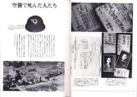 （パンフレット）名古屋大空襲（名古屋市）