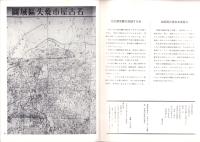 （パンフレット）名古屋大空襲（名古屋市）