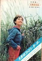 別冊週刊漫画TIMES　昭和38年11月5日号