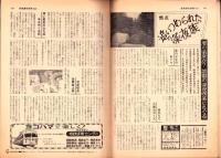 別冊週刊漫画TIMES　昭和38年11月5日号