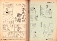 別冊週刊漫画TIMES　昭和38年11月5日号