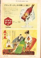 週刊漫画TIMES　昭和40年2月6日号　表紙画・宮永岳彦