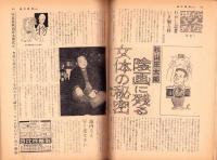週刊漫画TIMES　昭和40年2月6日号　表紙画・宮永岳彦