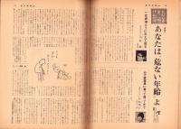 週刊漫画TIMES　昭和40年2月6日号　表紙画・宮永岳彦