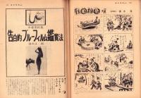 週刊漫画TIMES　昭和40年2月6日号　表紙画・宮永岳彦