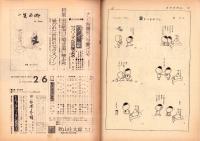週刊漫画TIMES　昭和40年2月6日号　表紙画・宮永岳彦