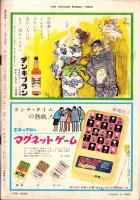 週刊漫画TIMES　昭和37年10月13日号　表紙画・宮永岳彦「シックなニセ札」